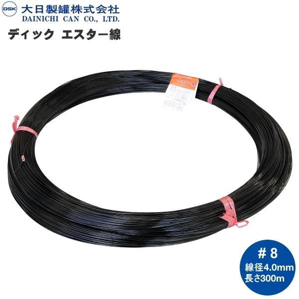 大日製罐株式会社 ディック エスター線 #8 線径4.0mm 300m巻 : 農家の