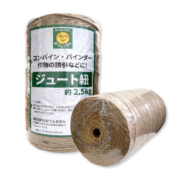 ジュート紐 約2.5kg バインダー紐 : 農家のお店おてんとさん ジュート紐 約2.5kg バインダー紐 : 農家のお店おてんとさん