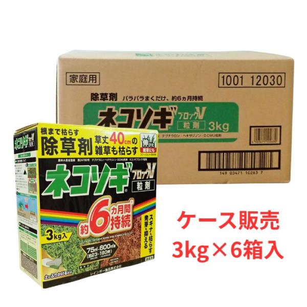 ネコソギ ブロックV粒剤 3kg ×3箱 ネコソギブロックV粒剤 ケース販売（3kg×6箱入り） : 農家のお店おてん