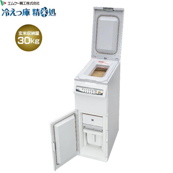 エムケー精工 エムケー 保冷精米機 冷えっ庫 精米処 PRC-30W エムケー精工 エムケー 保冷精米機 冷えっ庫 精米処 PRC-30W