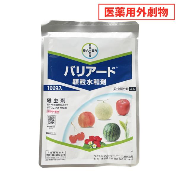 殺虫剤　バリアード顆粒水和剤　100g　医薬用外劇物