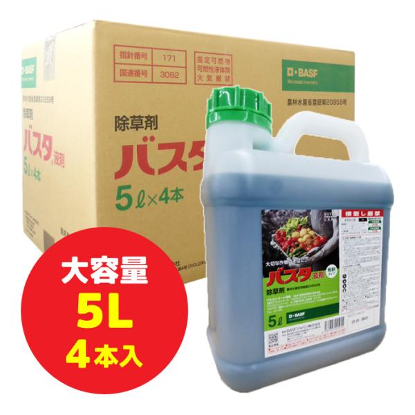 バスタ液剤 5L 有効期限2026年10月まで 数量限定手袋付