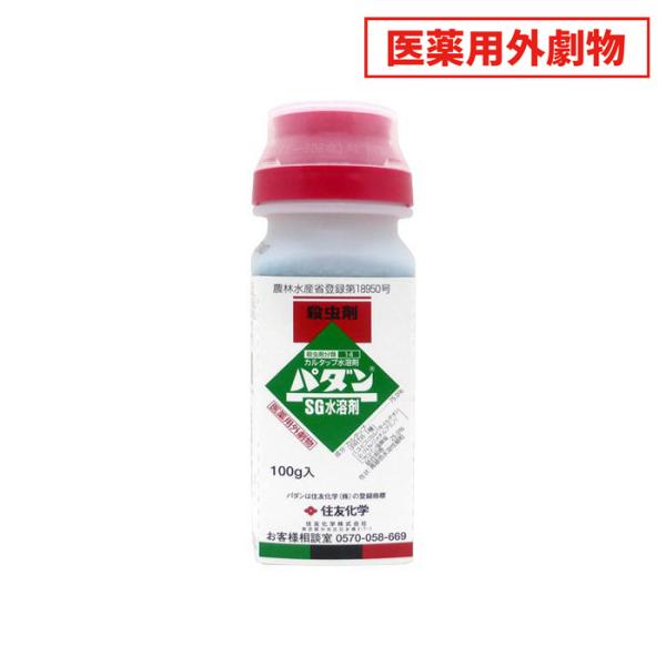 殺虫剤　パダンSG水溶剤　100g  　医薬用外劇物