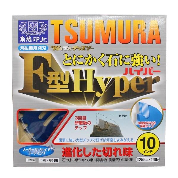津村鋼業 超軽量タイプ ツムラチップソーF型ハイパー 255mm×40P 5枚