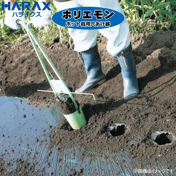 ハラックス HARAX ホリエモン HE-120(4寸ポット用) ポット苗用穴あけ器