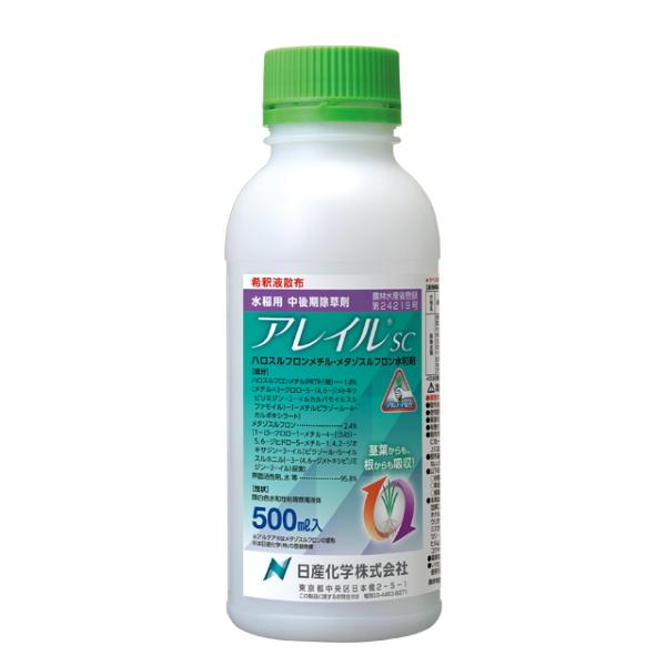 水稲除草剤　アレイルSC　500ml　アルテア配合　中後期剤