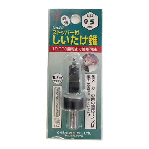 大西工業 ストッパー付しいたけ錐（NO．３３） 12mm 2mvetro Amazon | 大西工業 ストッパー付しいたけ錐（NO．33） 12.7mm | 椎茸