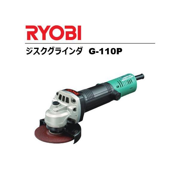 RYOBI/G-110P 電気　ジスクグラインダー　新品未使用　お得 otentosun_49606736000524