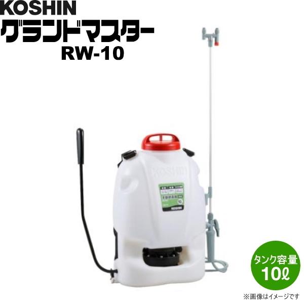 KOSHIN（工進）　背負い式手動噴霧器　グランドマスター　RW-10　(タンク容量10L)