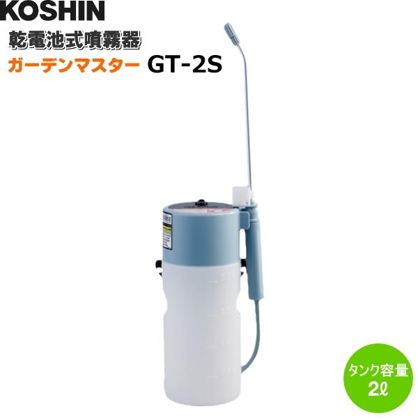 KOSHIN(工進) 園芸用 乾電池式噴霧器 ガーデンマスター GT-2S タンク容量2L :4971770500891:農家のお店おてんとさん - 通販 - Yahoo!ショッピング KOSHIN(工進) 園芸用 乾電池式噴霧器 ガーデンマスター GT-2S タンク容量2L :4971770500891:農家のお店おてんとさん - 通販 - Yahoo!ショッピング