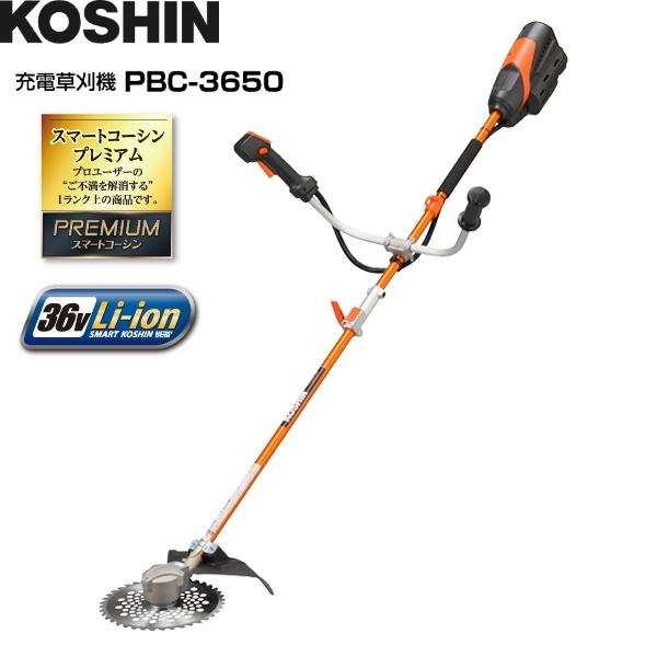 工進 充電式 草刈機 PBC-3650 スマートコーシンプレミアム 36V 