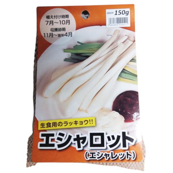 球根 エシャロット 150g