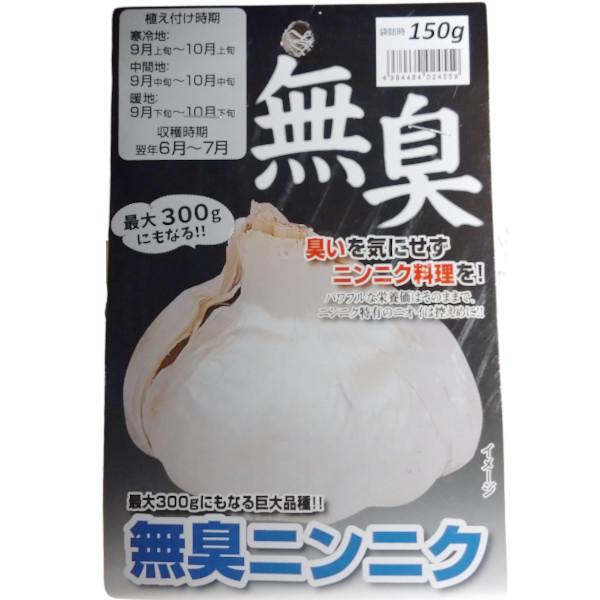球根 無臭にんにく 150g