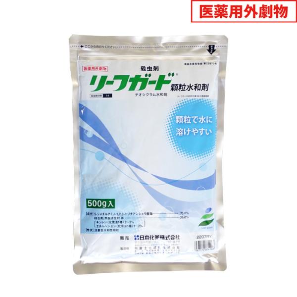 殺虫剤　リーフガード顆粒水和剤　500g　医薬用外劇物