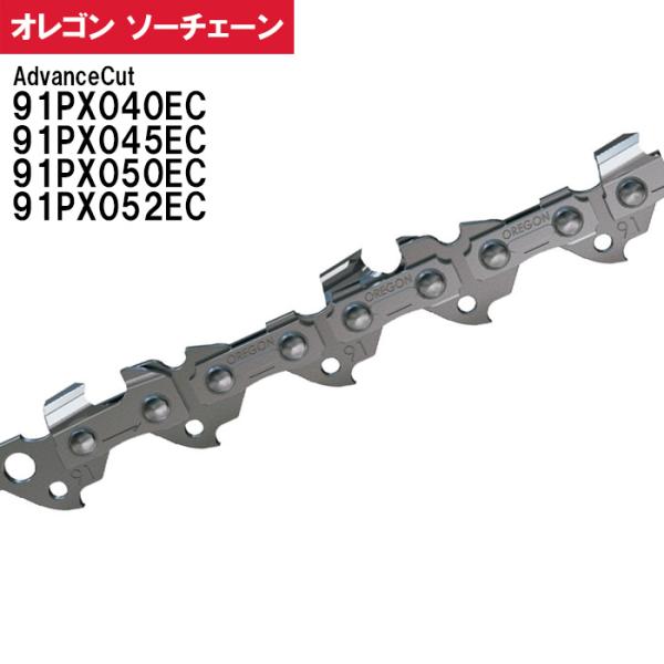 オレゴン ソーチェーン 91PX アドバンスカット : 農家のお店おてんと