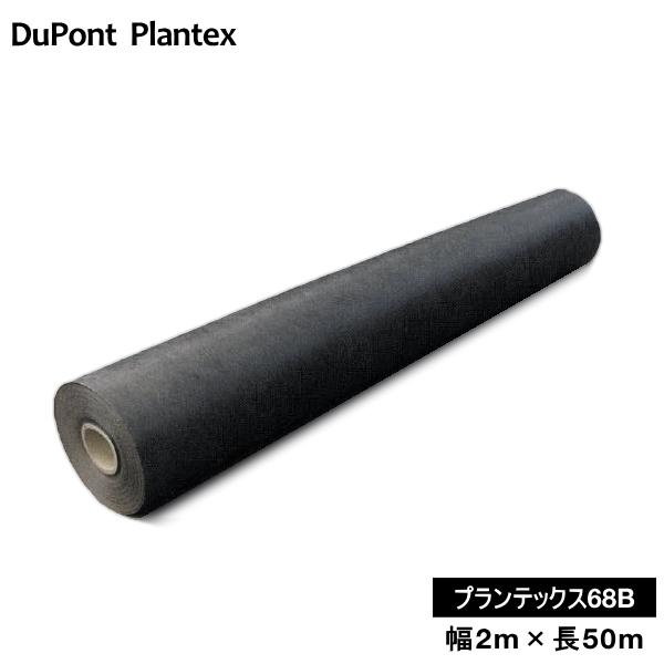 防草、透水シート68b　ザバーン2m50m 法人専用】デュポン 防草シート ザバーン / プランテックス 68B
