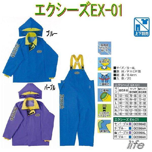マリン 水産 合羽 エクシーズ EX-01 ヤッケ 弘進ゴム お取り寄せ