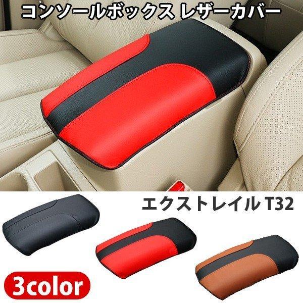 エクストレイル アームレスト Amazon | 車 アームレスト 車用 汎用 に対応 日産