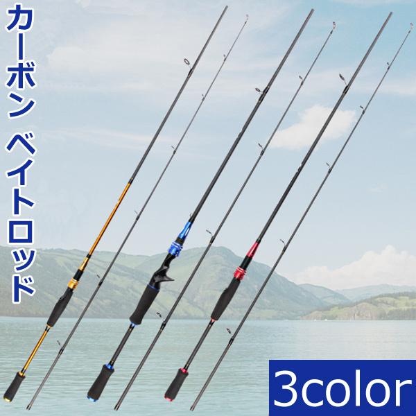 即日発送 バスロッド ベイト Mh 2ピース 2 1m ルアーロッド カーボン 702mhb レッド ブルー ゴールド ブラックバス鯰 ナマズ釣り 雷魚 送料無料 Af025 Odf よろず屋 通販 Yahoo ショッピング