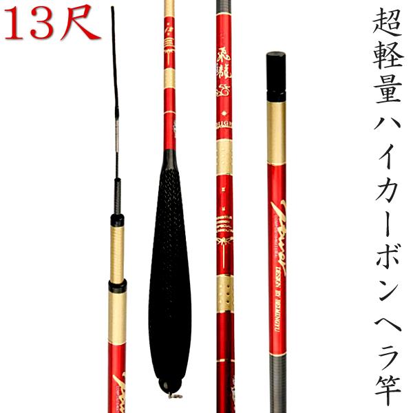 ヘラブナ竿(延竿)36 へら竿 ヘラブナ 竿 渓流 振出 延べ竿 のべ竿 13尺 3.9m 390 cm