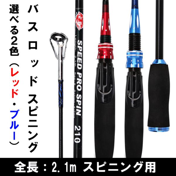 バスロッド スピニング M 2ピース 2.1m ルアーロッド カーボン レッド