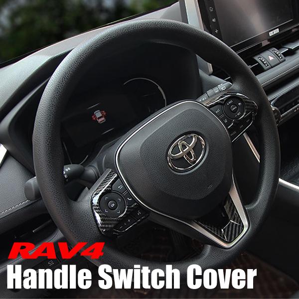即日発送 Rav4 Xa 50系 内装 パーツ ハンドルカバー ハンドルスイッチカバー 3p ラブ４トヨタ ステアリング ハンドル カスタム ドレスアップ Toyota 送料無料 Ba125 C よろず屋 通販 Yahoo ショッピング