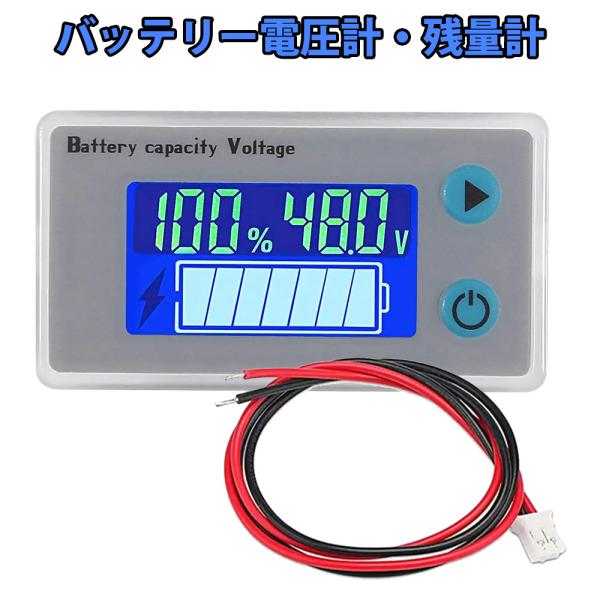 バッテリー電圧計・残量計 DC10~100V対応 バッテリー残量 電圧 温度 表示 LCDディスプレイ サブバッテリー バッテリーモニター デジタル電圧計 バイク 車