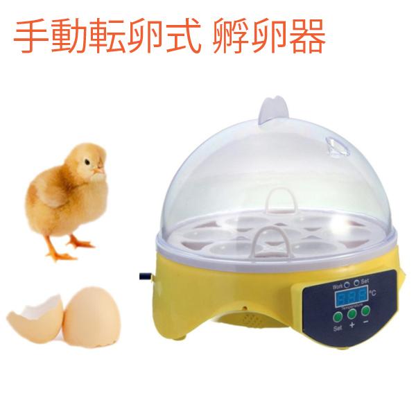 孵卵器 インキュベーター 鳥類専用 手動転卵 ふ卵器 ふ化機 7個 孵卵器 インキュベーター 鳥類専用 手動転卵 ふ卵器 ふ化機 7個