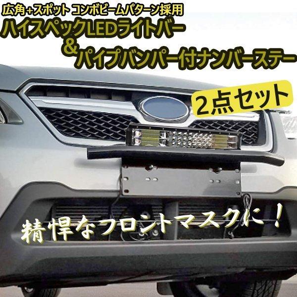 ナンバーパイプバンパーガードLEDライトバー　ワークライト 楽天市場】パイプバンパー LED ワークライト 12v 30v フロント