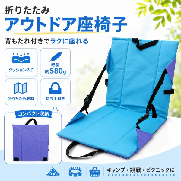 折りたたみ アウトドア座椅子 背もたれ付き クッション 軽量 約580g 持ち手付き キャンプ 観戦