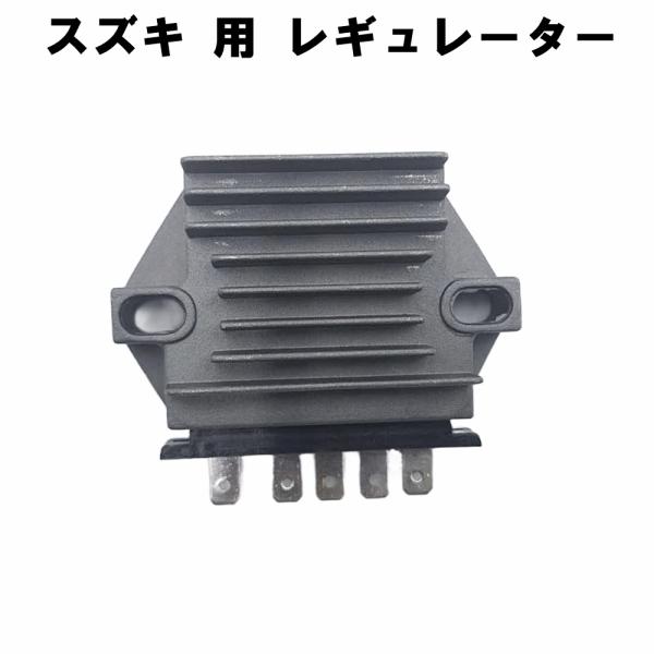 スズキ 用 レギュレーター レクチファイヤ レギュレータ MF バッテリー 対応 GSX250E GSX400E ゴキ RG250 ガンマ GJ21 GR650 GS700 GS750 GS1150 GS450 RD350
