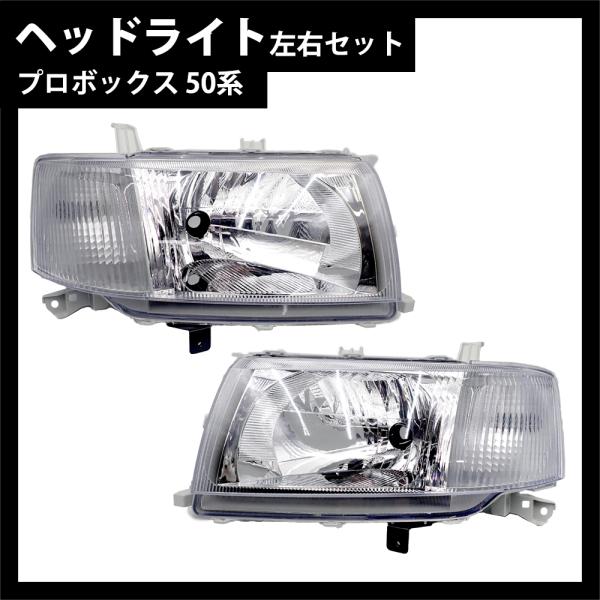 ヘッドライト 左右セット ハロゲン ヘッドランプ トヨタ用 プロ