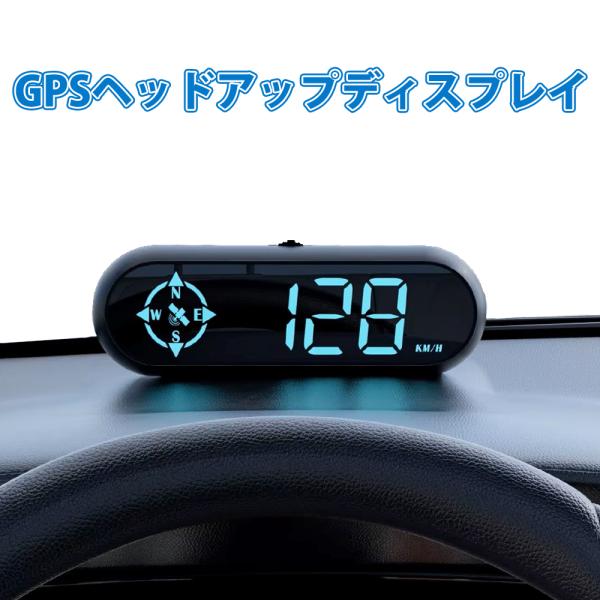ヘッドアップディスプレイ HUD 車用 GPS スピードメーター マルチモード コンパス スピードMPH 速度超過警告 疲労運転警告