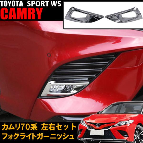 トヨタ カムリWS後期バンパー、ロアグリル、フォグカバー等 トヨタ カムリWS後期バンパー、ロアグリル、フォグカバー等