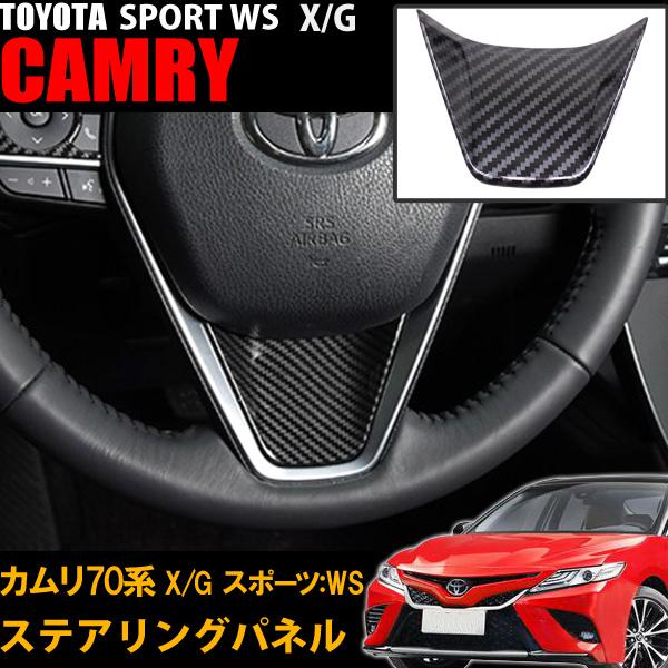 カムリ お宝発見セール 新型 70系 スポーツ WS X G 内装