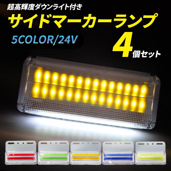 マーカーランプ24v 楽天市場】LEDマーカーランプ SA-MLY 黄 24V(6792452)トラック