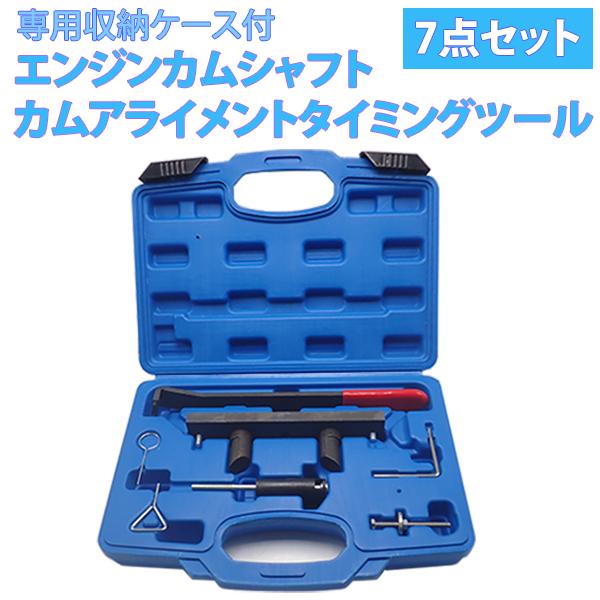 カムシャフト タイミングツール 7点セット アウディ VW