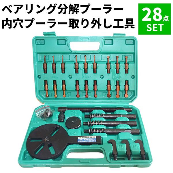 【ベアリングの抜き取りセット】様々な形状及びサイズに対応できるベアリング分解プーラーのお得なセットです。1#~6#コレット(3個ずつ)、内掛け爪×3、ロッド×3、セパレーター×1、ワッシャ×1、ボルト×1、センターボルト×1【長寿命】厳選さ...