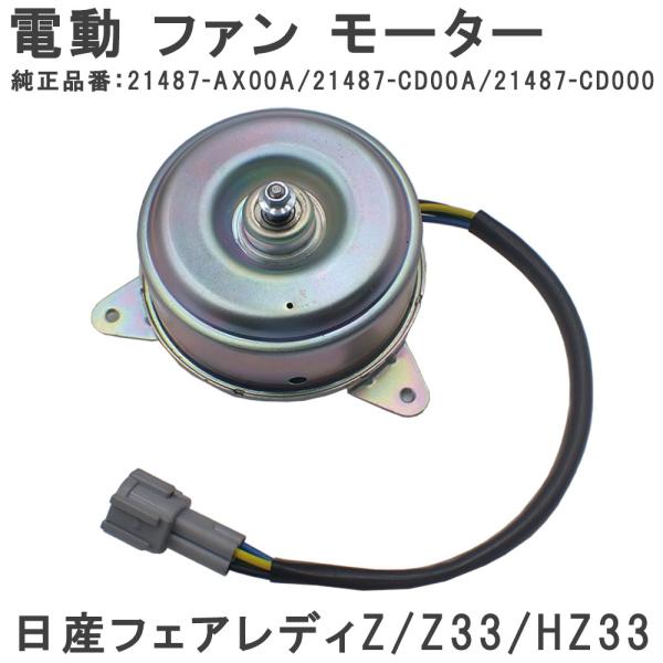 ・出品(ファンタ) 楽天市場】フェアレディZ Z33 HZ33 350Z 新品 電動ファン