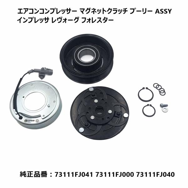 DENSO マグネットクラッチ 447300-9271 スバル エアコン コンプレッサー マグネットクラッチ コイル プ―リー付