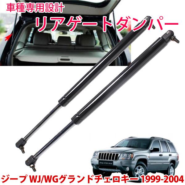 Jeep（ジープ） お宝発見セール WJ WG グランドチェロキー リアゲート