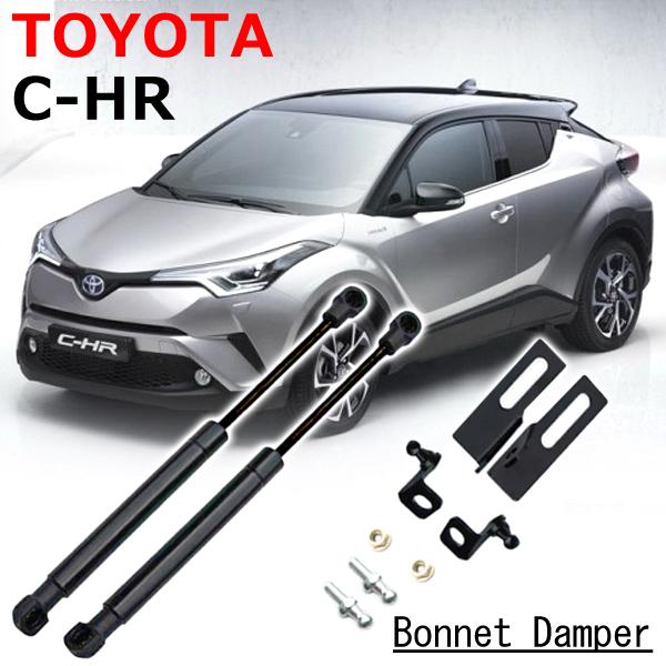 即日発送 トヨタ Toyota Chr ボンネットダンパー ボンネットフードダンパー C Hr アシストダンパー ショックアブソーバー 油圧式 油圧ダンパー 送料無料 Mj066 C よろず屋 通販 Yahoo ショッピング