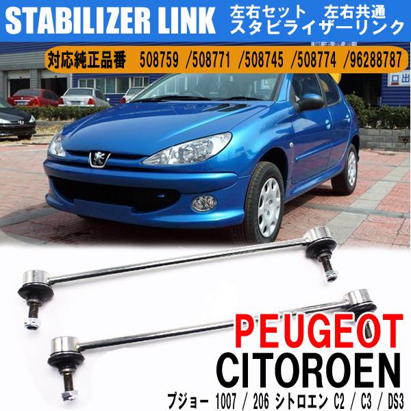 PEUGEOT（プジョー） お宝発見セール 1007 206 シトロエン C2 C3 DS3