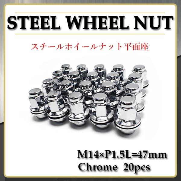 ホイールナット トヨタ 平面座 スチール ロング ナット 袋 20個 M14 P1 