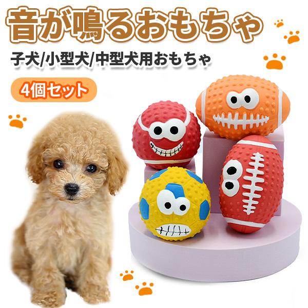 犬 おもちゃ ボール 噛むおもちゃ 歯磨き はみがき 口臭予防 音の出る