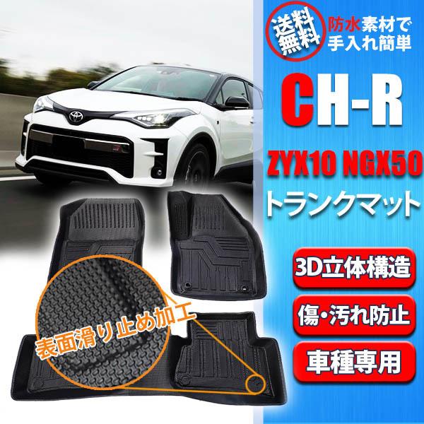Chr Ch R 立体 防水 3d フロアマット カーマット フロント リア 3枚 消臭 抗菌 カスタム 車用マット 内装 Tpo ズレ防止 運転席 助手席 後部座席 Xp014 160 よろず屋 通販 Yahoo ショッピング