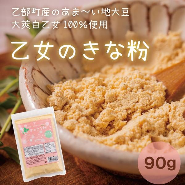 ■名　　称：きな粉■品　　名：乙女のきな粉■原材料名：大莢白乙女大豆■原産地　：北海道■内容量　：90g■保存方法：直射日光・高温多湿を避けて保存■賞味期限：製造から８カ月■製造元　：（株）坂口製粉所■アレルギー物質(28組中)：大豆