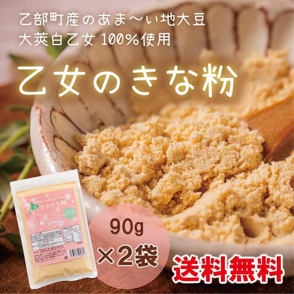 ■名　　称：きな粉■品　　名：乙女のきな粉■原材料名：大莢白乙女大豆■原産地　：北海道■内容量　：90g×２袋■保存方法：直射日光・高温多湿を避けて保存■賞味期限：製造から８カ月■製造元　：（株）坂口製粉所■アレルギー物質(28組中)：大豆...