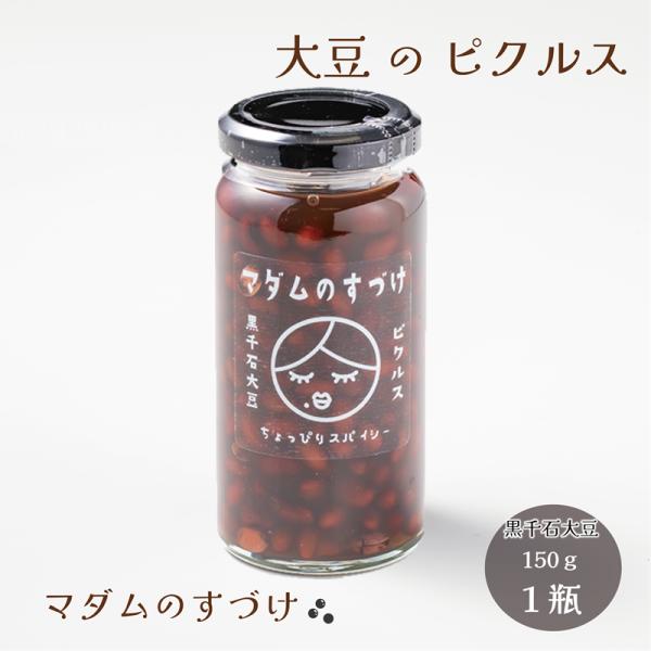 ■名　　称：酢漬け（黒千石大豆）■品　　目：マダムのすずけ 黒千石大豆ピクルス■原材料名：黒千石大豆（北海道乙部町）、漬け原材料（醸造酢、ぶどう酢、砂糖、塩、にんにく、黒胡椒、唐辛子）■原産地　：黒千石大豆（北海道乙部町産）■内容量　：15...