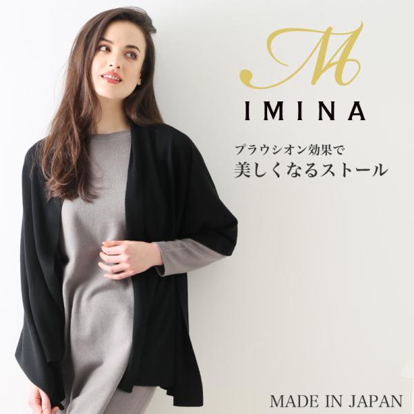 【日本製】プラウシオン効果で保温・肩のこりをやわらげる 美しくなるストール MADE IN JAPAN【IMINA】 日本製】プラウシオン効果で保温・肩のこりをやわらげる 美しくなる